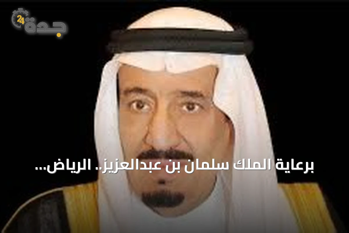 برعاية الملك سلمان بن عبدالعزيز.. الرياض تحتضن النسخة الثانية من المنتدى اللوجستي العالمي في نوفمبر 2026