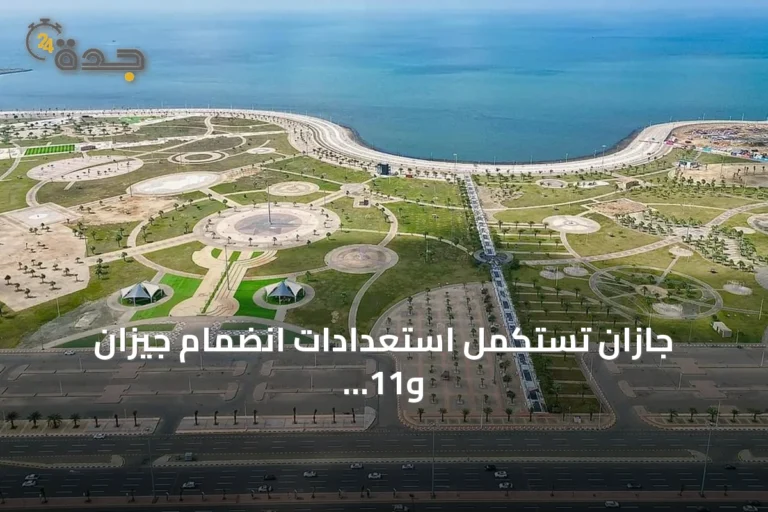 جازان تستكمل استعدادات انضمام جيزان و11 محافظة لبرنامج المدن الصحية