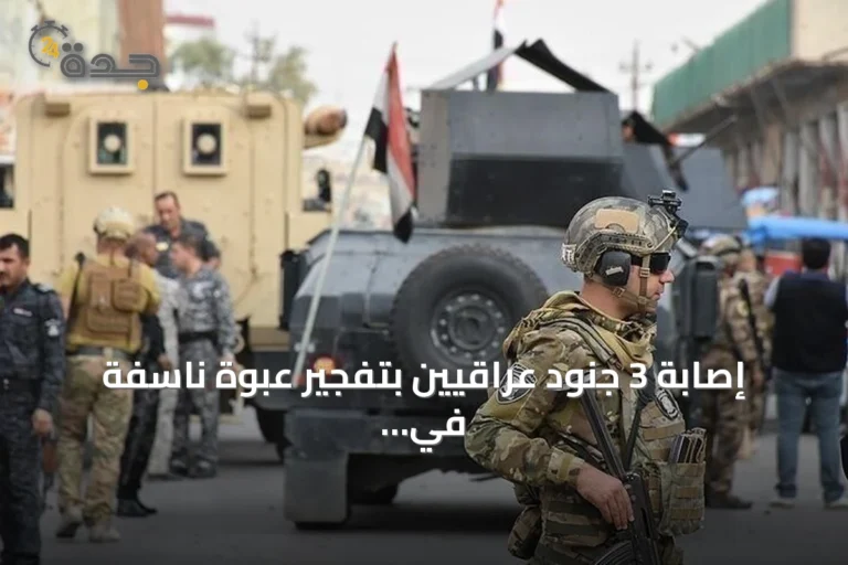 إصابة 3 جنود عراقيين بتفجير عبوة ناسفة في كركوك