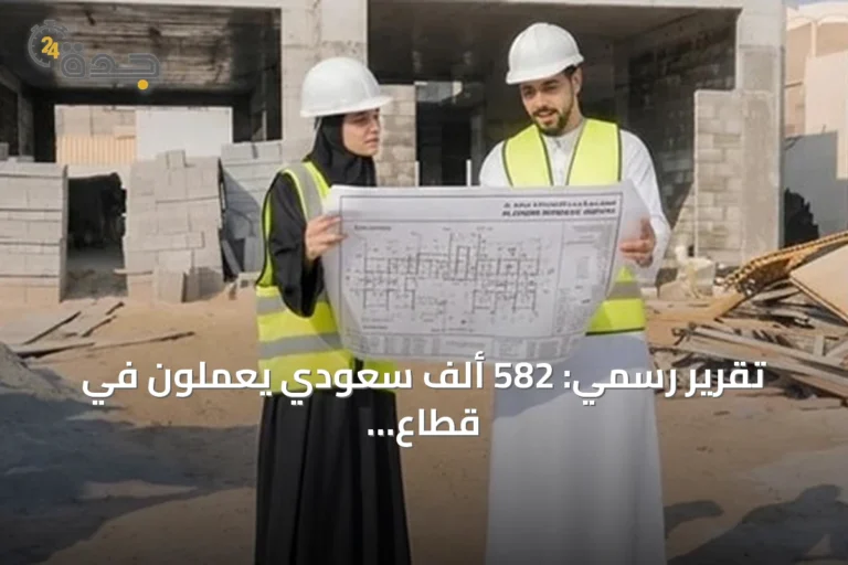 تقرير رسمي: 582 ألف سعودي يعملون في قطاع المقاولات بينهم 31.7 ألف مهندس
