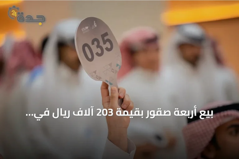 بيع أربعة صقور بقيمة 203 آلاف ريال في المزاد الدولي لإنتاج الصقور 2026