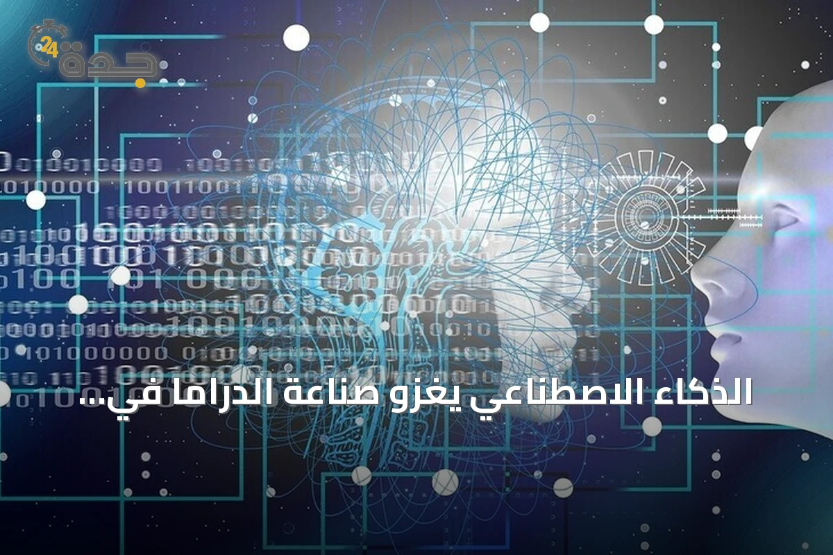 الذكاء الاصطناعي يغزو صناعة الدراما في آسيا: من كتابة السيناريو إلى الإنتاج الكامل