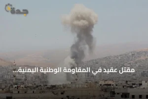 مقتل عقيد في المقاومة الوطنية اليمنية خلال اشتباكات مع الحوثيين 4 article 178488