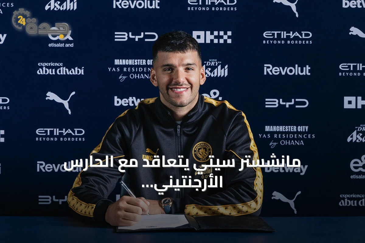 مانشستر سيتي يتعاقد مع الحارس الأرجنتيني جيرونيمو رولي حتى صيف 2028