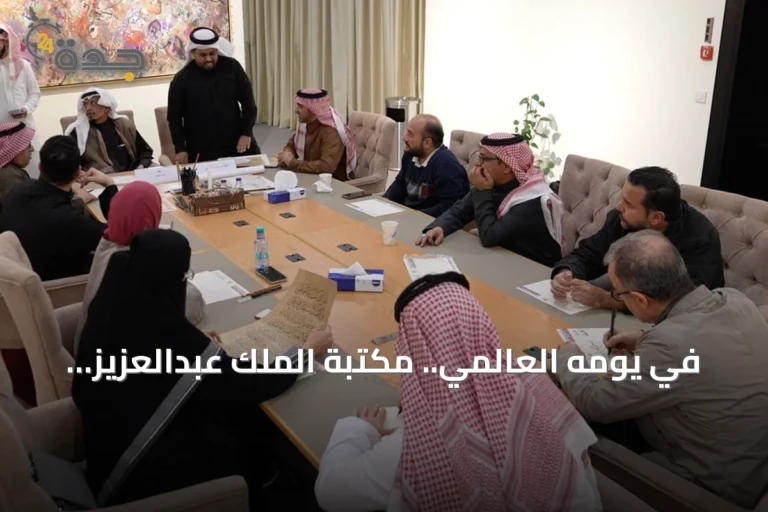 في يومه العالمي.. مكتبة الملك عبدالعزيز العامة تعرض جماليات الخط العربي