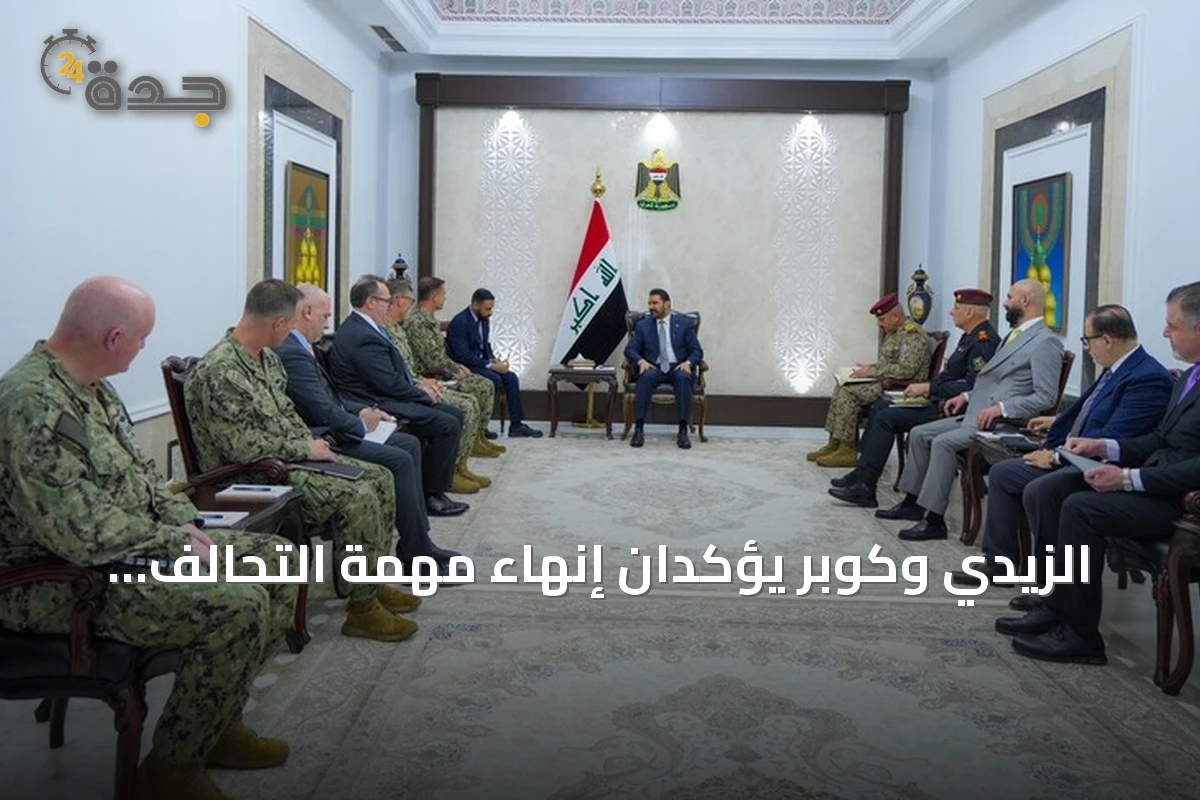 الزيدي وكوبر يؤكدان إنهاء مهمة التحالف الدولي في 30 سبتمبر