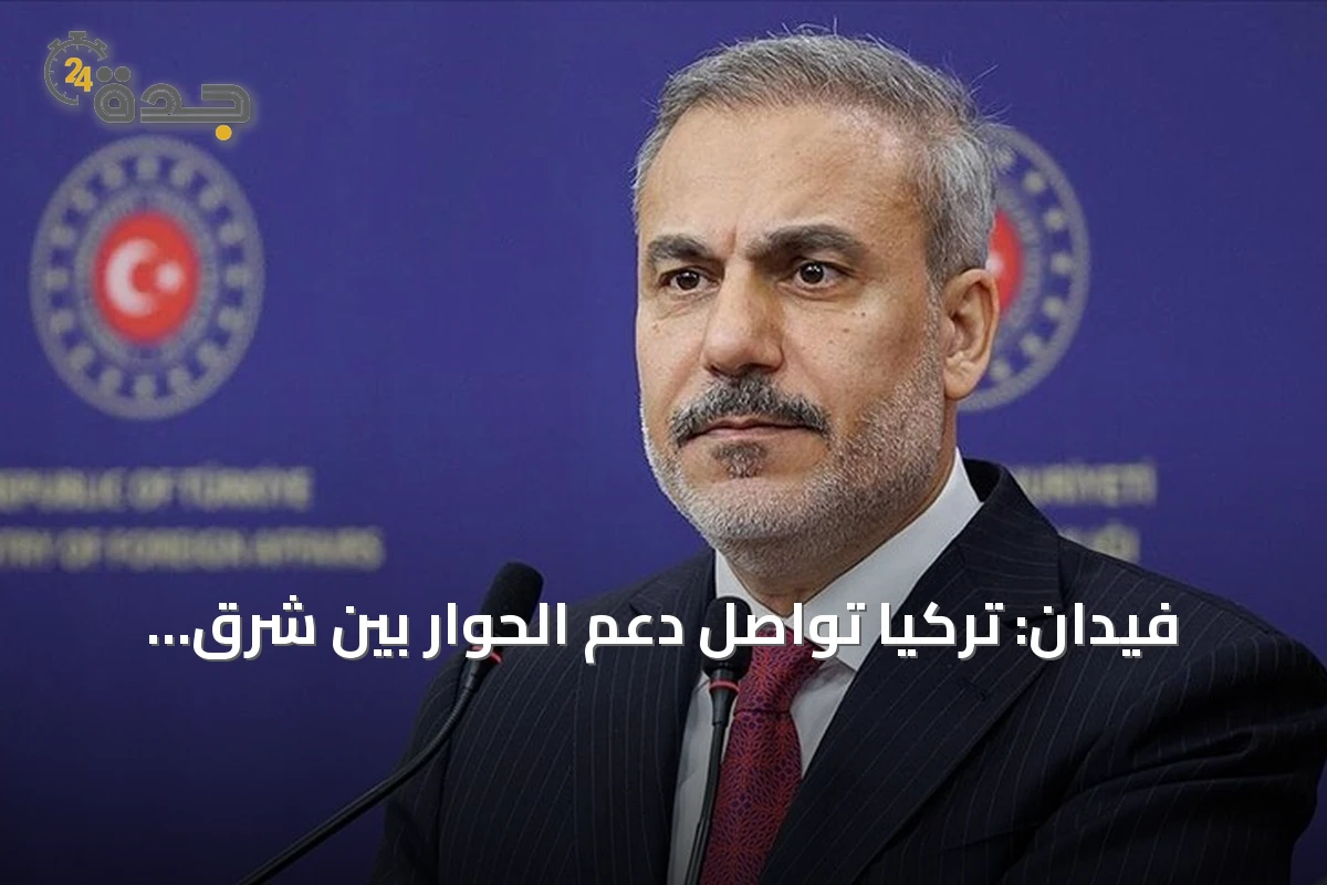 فيدان: تركيا تواصل دعم الحوار بين شرق ليبيا وغربها لتحقيق الاستقرار