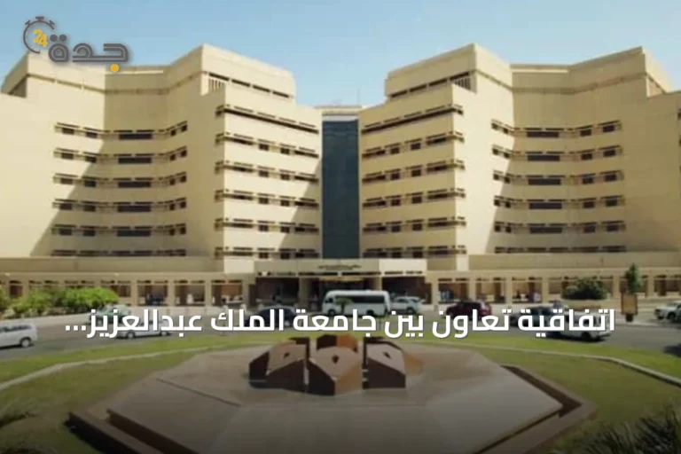 اتفاقية تعاون بين جامعة الملك عبدالعزيز وشركة فندقية لتأهيل الكفاءات الوطنية في السياحة