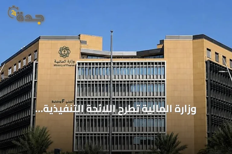 وزارة المالية تطرح اللائحة التنفيذية الجديدة للمشتريات الحكومية.. حظر الترسية دون اعتمادات مالية