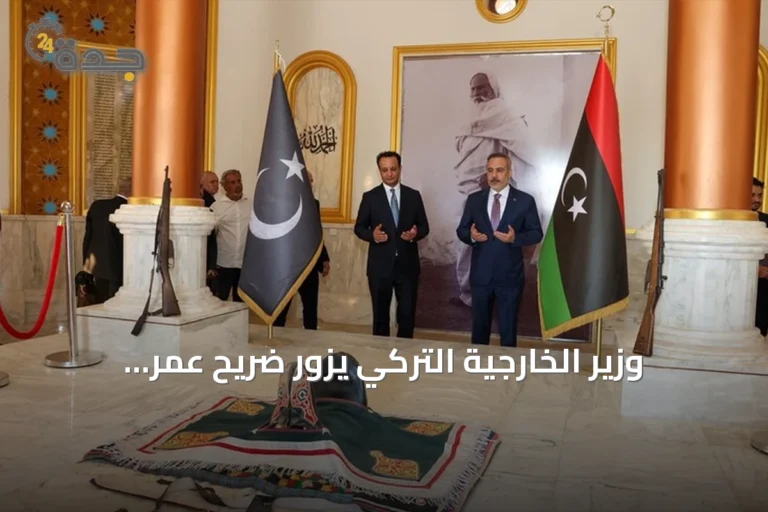 وزير الخارجية التركي يزور ضريح عمر المختار في بنغازي خلال زيارة رسمية لليبيا