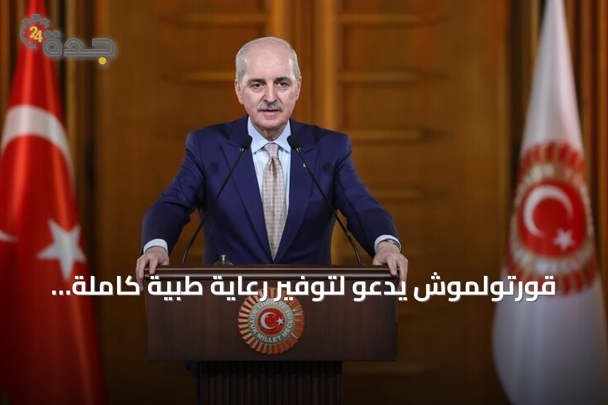 قورتولموش يدعو لتوفير رعاية طبية كاملة للغنوشي والإفراج عنه في تونس
