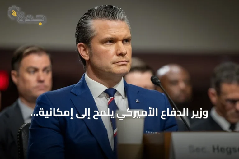 وزير الدفاع الأميركي يلمح إلى إمكانية استخدام القوة العسكرية ضد كوبا
