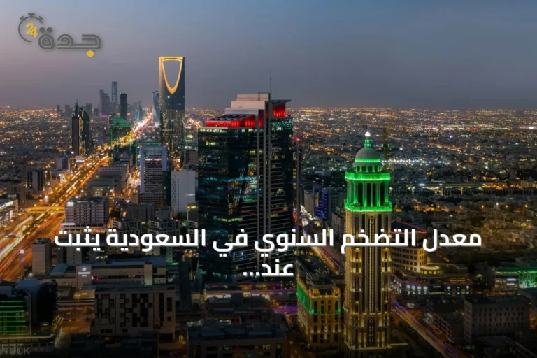 معدل التضخم السنوي في السعودية يثبت عند 1.8% في يوليو 2026
