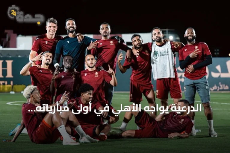 الدرعية يواجه الأهلي في أولى مبارياته بدوري المحترفين السعودي