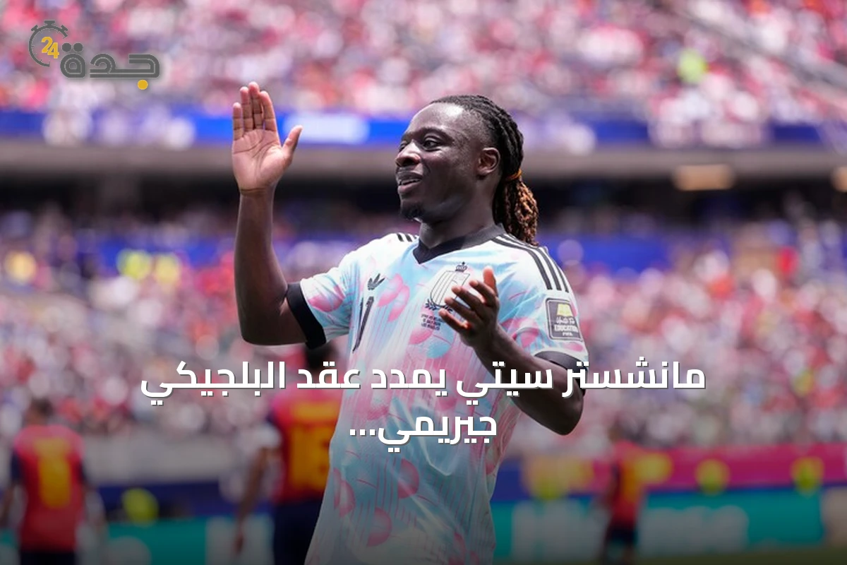 مانشستر سيتي يمدد عقد البلجيكي جيريمي دوكو حتى صيف 2031