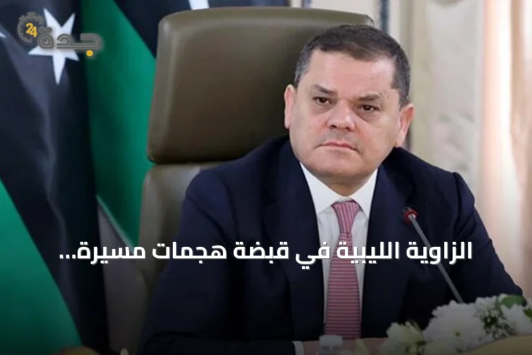 الزاوية الليبية في قبضة هجمات مسيّرة متواصلة ومساعٍ حكومية لكشف الفاعلين