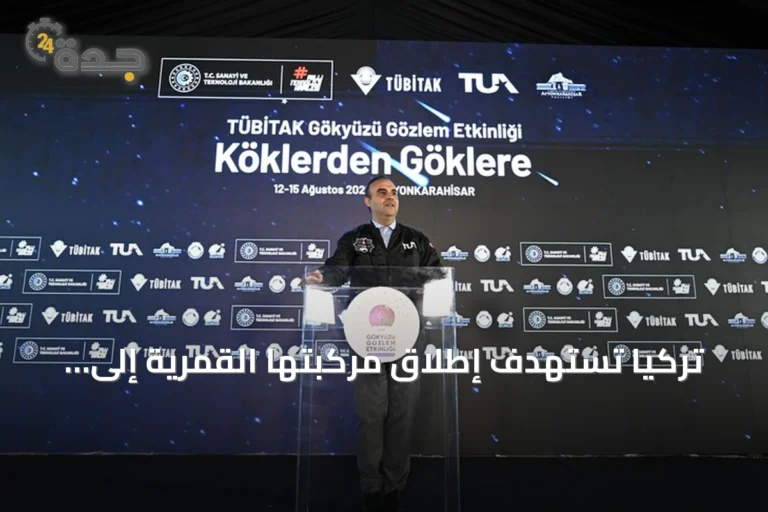 تركيا تستهدف إطلاق مركبتها القمرية إلى الفضاء في مطلع 2027
