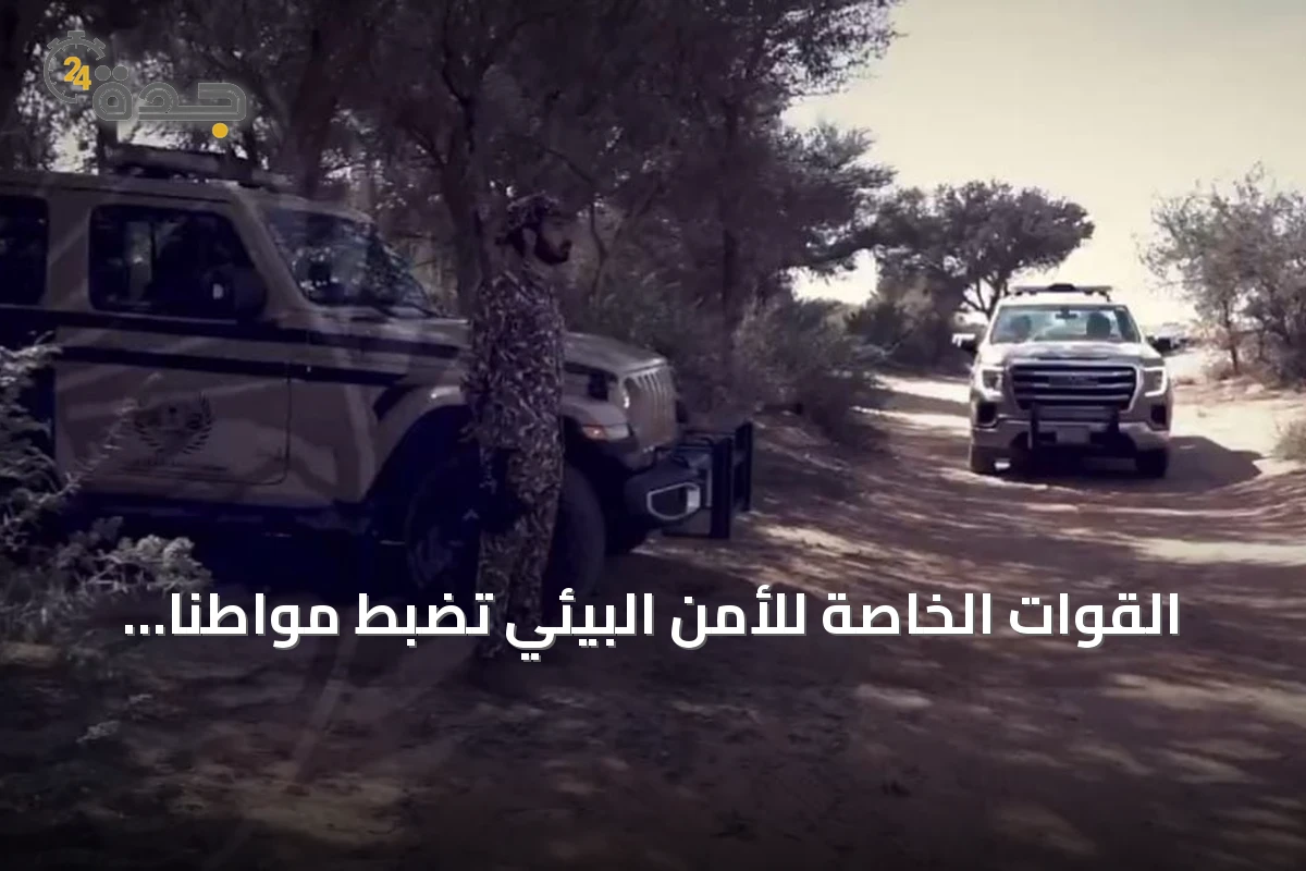 القوات الخاصة للأمن البيئي تضبط مواطناً لنقل حطب محلي داخل محمية الإمام فيصل بن تركي الملكية