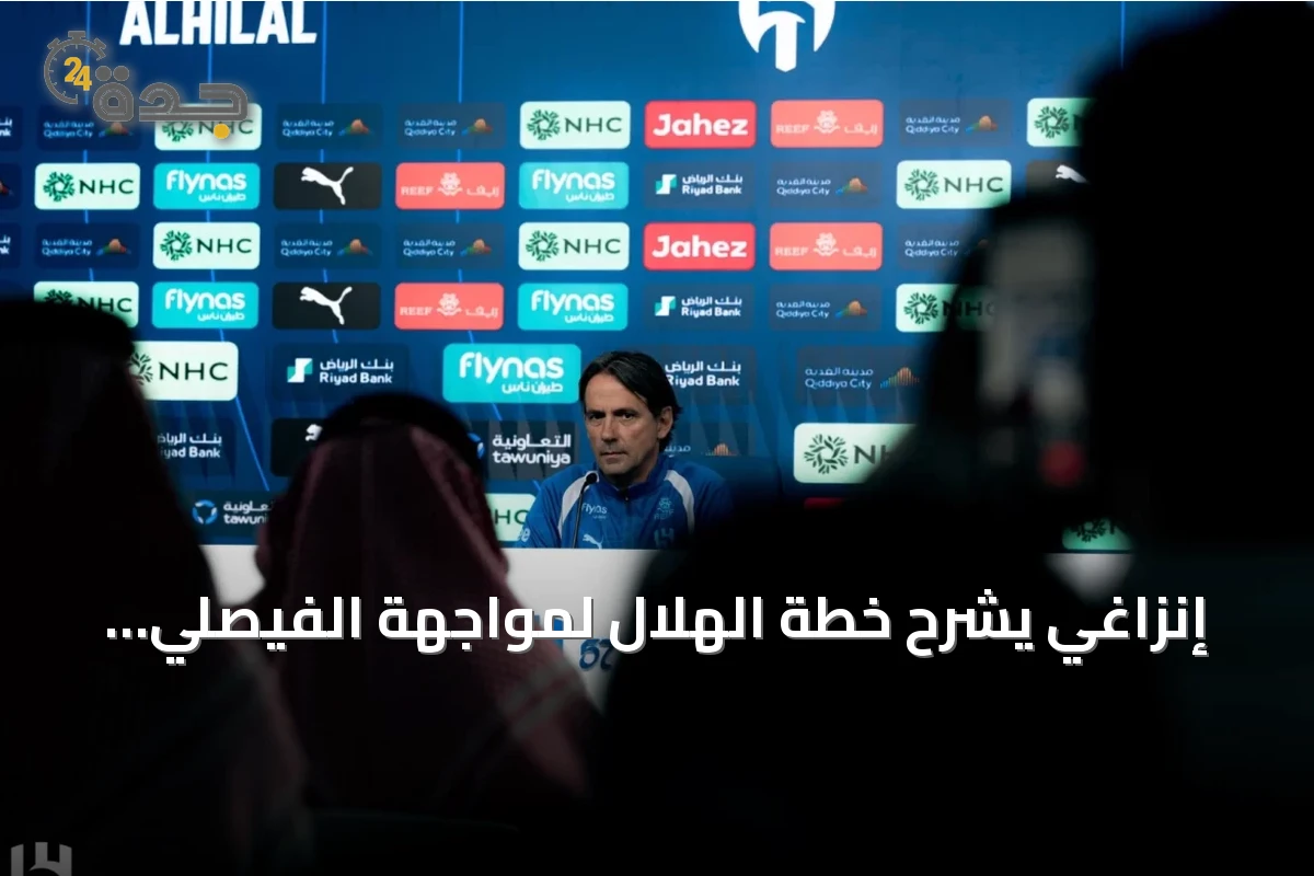 إنزاغي يشرح خطة الهلال لمواجهة الفيصلي ويكشف موقف البليهي والثلاثي الأجنبي