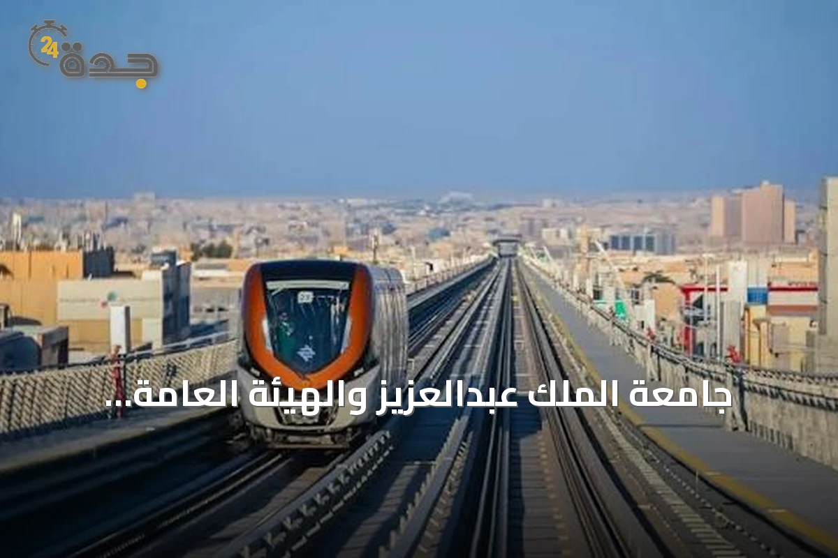 جامعة الملك عبدالعزيز والهيئة العامة للنقل تطلقان أول برامج بكالوريوس في النقل السككي بالمملكة