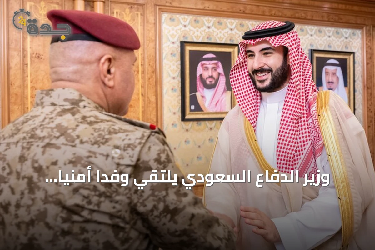 وزير الدفاع السعودي يلتقي وفداً أمنياً عراقياً لبحث التعاون العسكري والتطورات الإقليمية