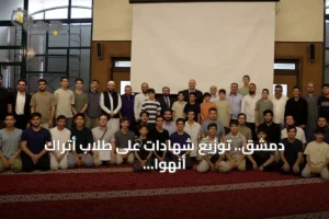 دمشق.. توزيع شهادات على طلاب أتراك أنهوا برنامجاً لتعليم العربية في مخيم مشترك 3 article 184309