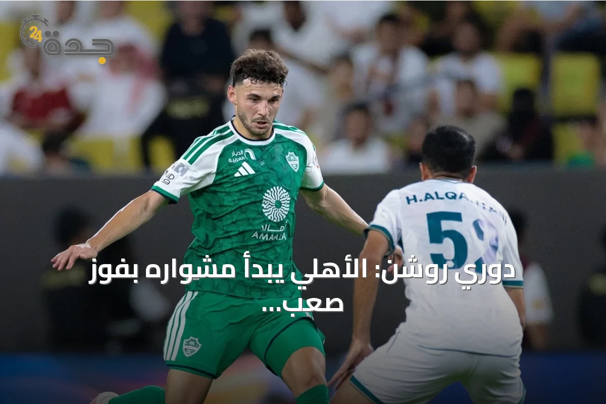 دوري روشن: الأهلي يبدأ مشواره بفوز صعب على الدرعية بهدف سبيرتسيان