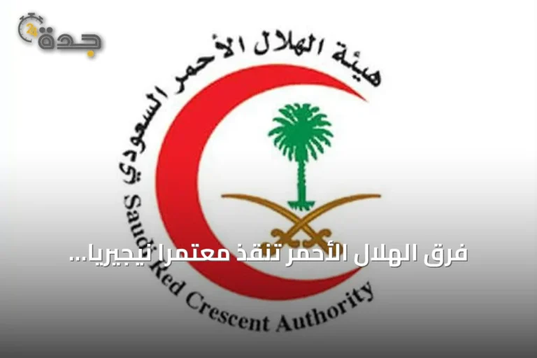 فرق الهلال الأحمر تنقذ معتمرًا نيجيريًا من الموت بعد توقف قلبه في المسجد النبوي