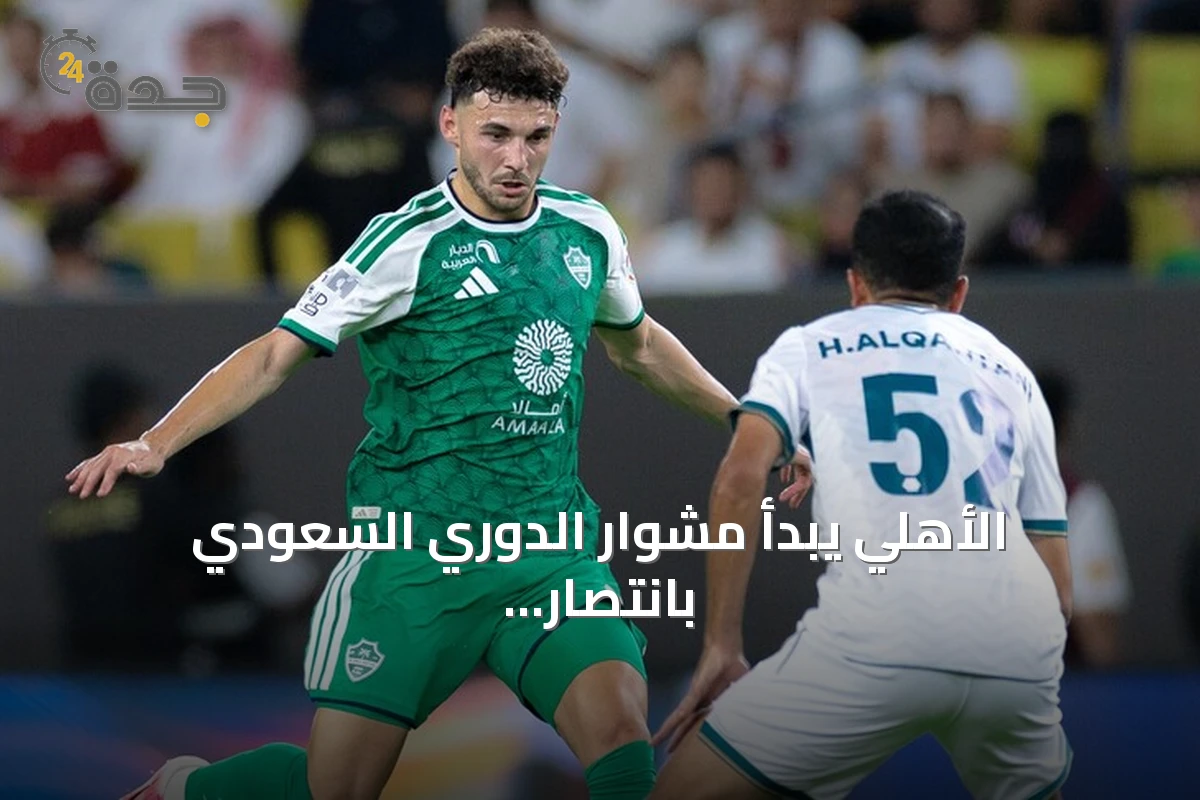 الأهلي يبدأ مشوار الدوري السعودي بانتصار صعب على الدرعية بهدف نظيف