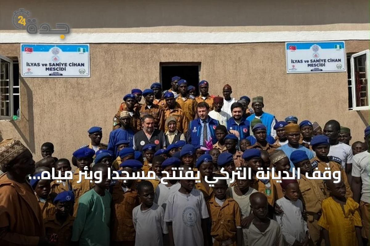 وقف الديانة التركي يفتتح مسجداً وبئر مياه في قرية غارو بولاية كادونا النيجيرية