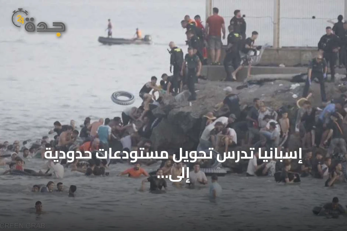 إسبانيا تدرس تحويل مستودعات حدودية إلى مراكز احتجاز مؤقتة لمهاجري سبتة