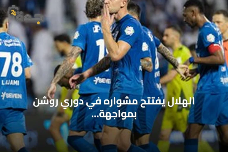 الهلال يفتتح مشواره في دوري روشن بمواجهة الفيصلي بتشكيلة متوقعة من إنزاغي