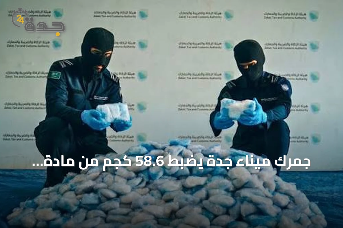 جمرك ميناء جدة يضبط 58.6 كجم من مادة الشبو مخبأة داخل أحذية واردة