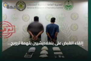 إلقاء القبض على بنغلاديشيين بتهمة ترويج الهيروين والشبو في المنطقة الشرقية 4 article 185961