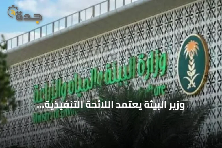 وزير البيئة يعتمد اللائحة التنفيذية لكفاءة وترشيد المياه في القطاع الحضري