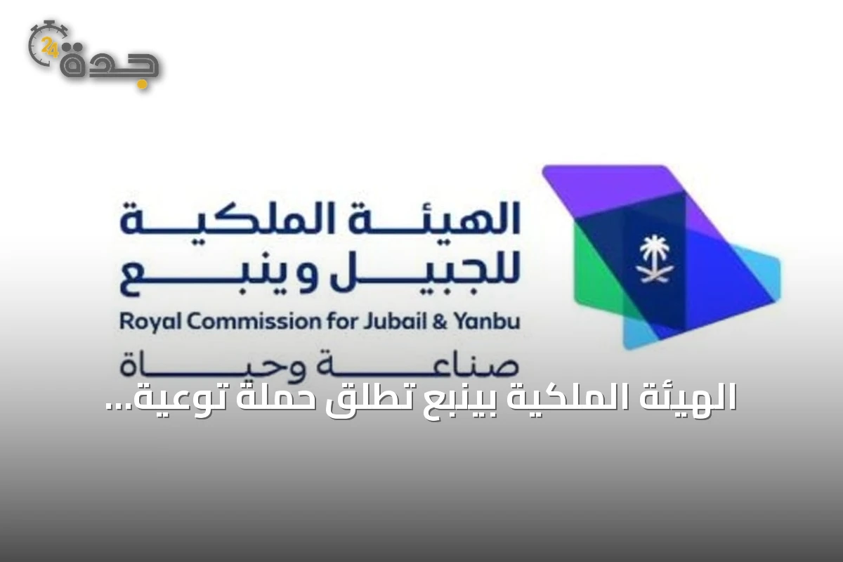 الهيئة الملكية بينبع تطلق حملة توعية لحماية شبكة الري والتشجير