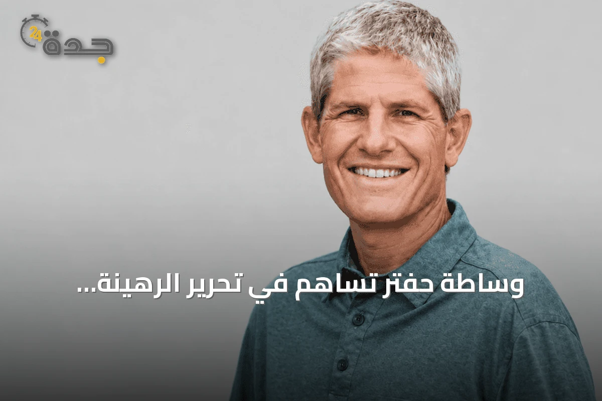 وساطة حفتر تساهم في تحرير الرهينة الأميركية كيفن رايداوت من قبضة داعش الساحل