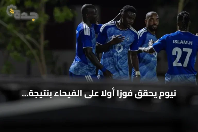 نيوم يحقق فوزاً أولاً على الفيحاء بنتيجة 2-1 في انطلاقة دوري روشن 2026-2027