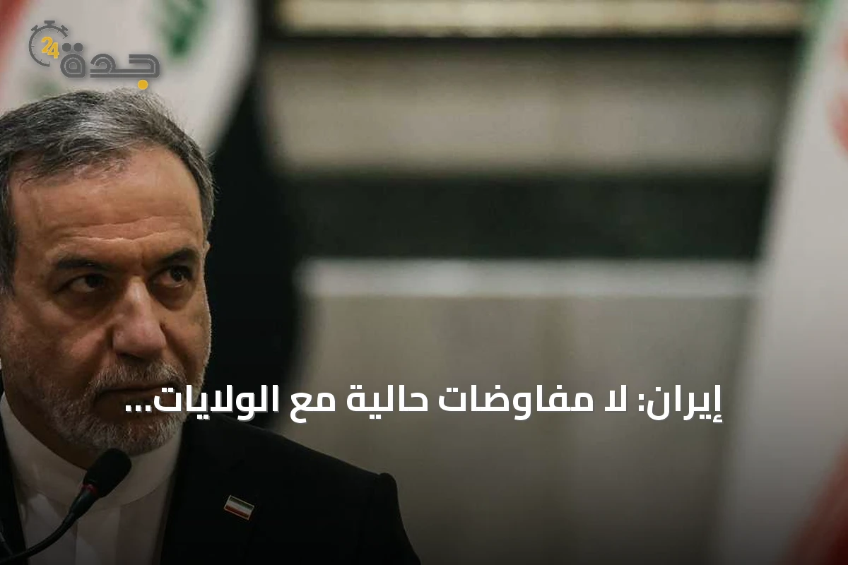 إيران: لا مفاوضات حالية مع الولايات المتحدة وتركيز على مسار بحري عبر هرمز مع عمان