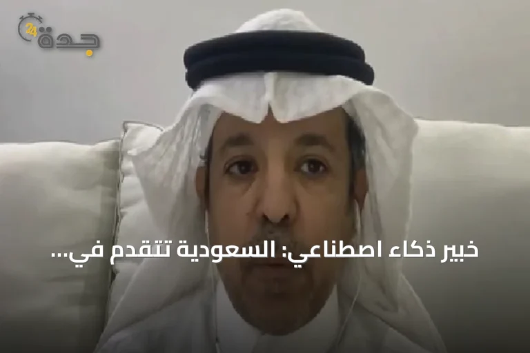 خبير ذكاء اصطناعي: السعودية تتقدم في التنافسية العالمية وتدخل مرحلة الابتكار والتطوير