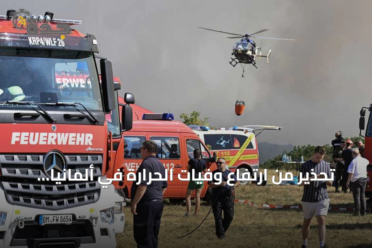 تحذير من ارتفاع وفيات الحرارة في ألمانيا وجهود إطفاء حرائق غابات واسعة