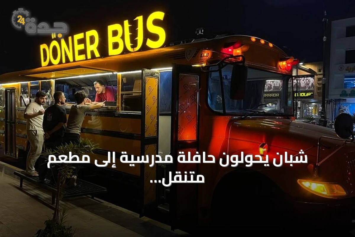 شبان يحوّلون حافلة مدرسية إلى مطعم متنقل للدونر في كركوك