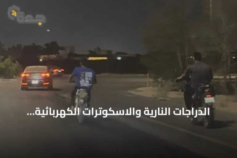 الدراجات النارية والاسكوترات الكهربائية في جازان: شغف الهواية يتحول إلى خطر يهدد صغار السن والشباب