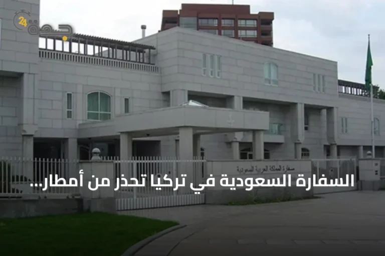 السفارة السعودية في تركيا تحذر من أمطار رعدية غزيرة يوم الأحد