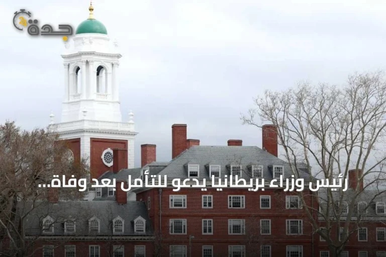 رئيس وزراء بريطانيا يدعو للتأمل بعد وفاة أكاديمي متهم بالانتحال