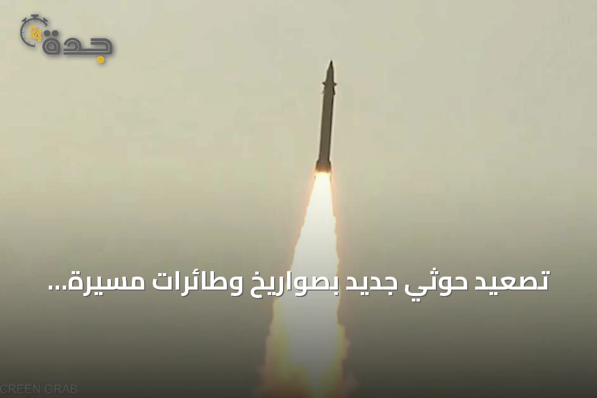 تصعيد حوثي جديد بصواريخ وطائرات مسيرة يستهدف مأرب والمخا
