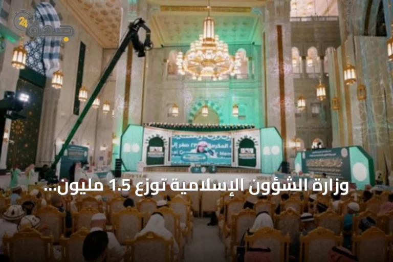 وزارة الشؤون الإسلامية توزع 1.5 مليون ريال مكافآت على مشاركي مسابقة القرآن الدولية