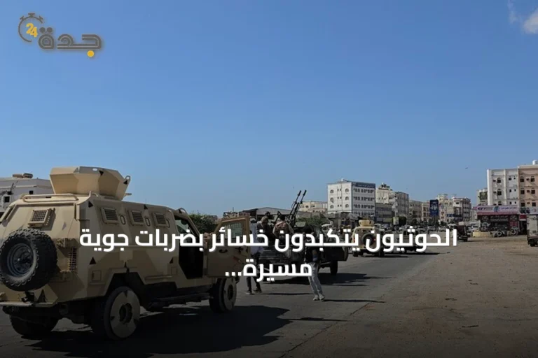 الحوثيون يتكبدون خسائر بضربات جوية مسيرة للجيش اليمني في تعز