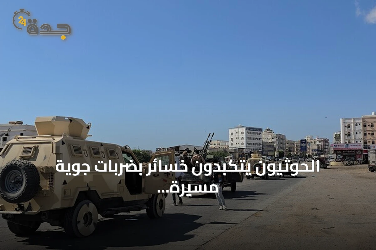 الحوثيون يتكبدون خسائر بضربات جوية مسيرة للجيش اليمني في تعز