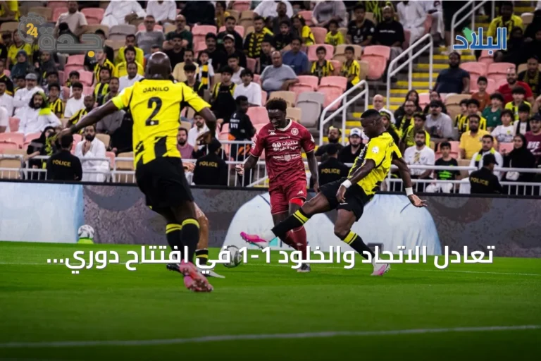 تعادل الاتحاد والخلود 1-1 في افتتاح دوري روشن 2026-2027